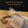 Bathsalts أملاح الاستحمام